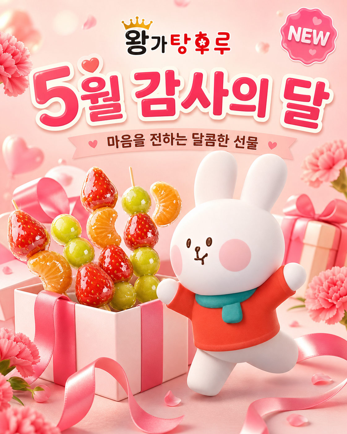 감사의 달 이벤트
