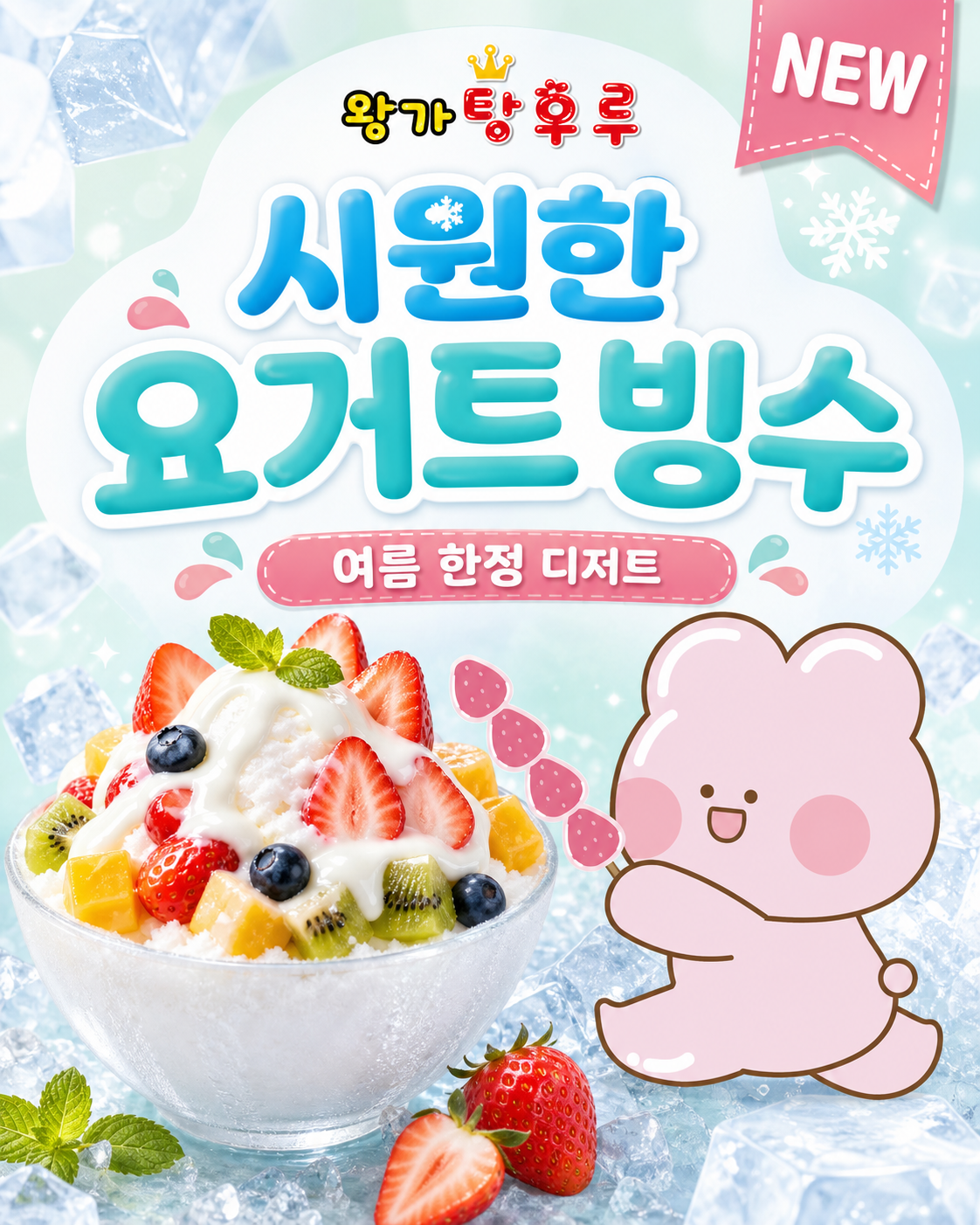 요거탕빙수 이벤트