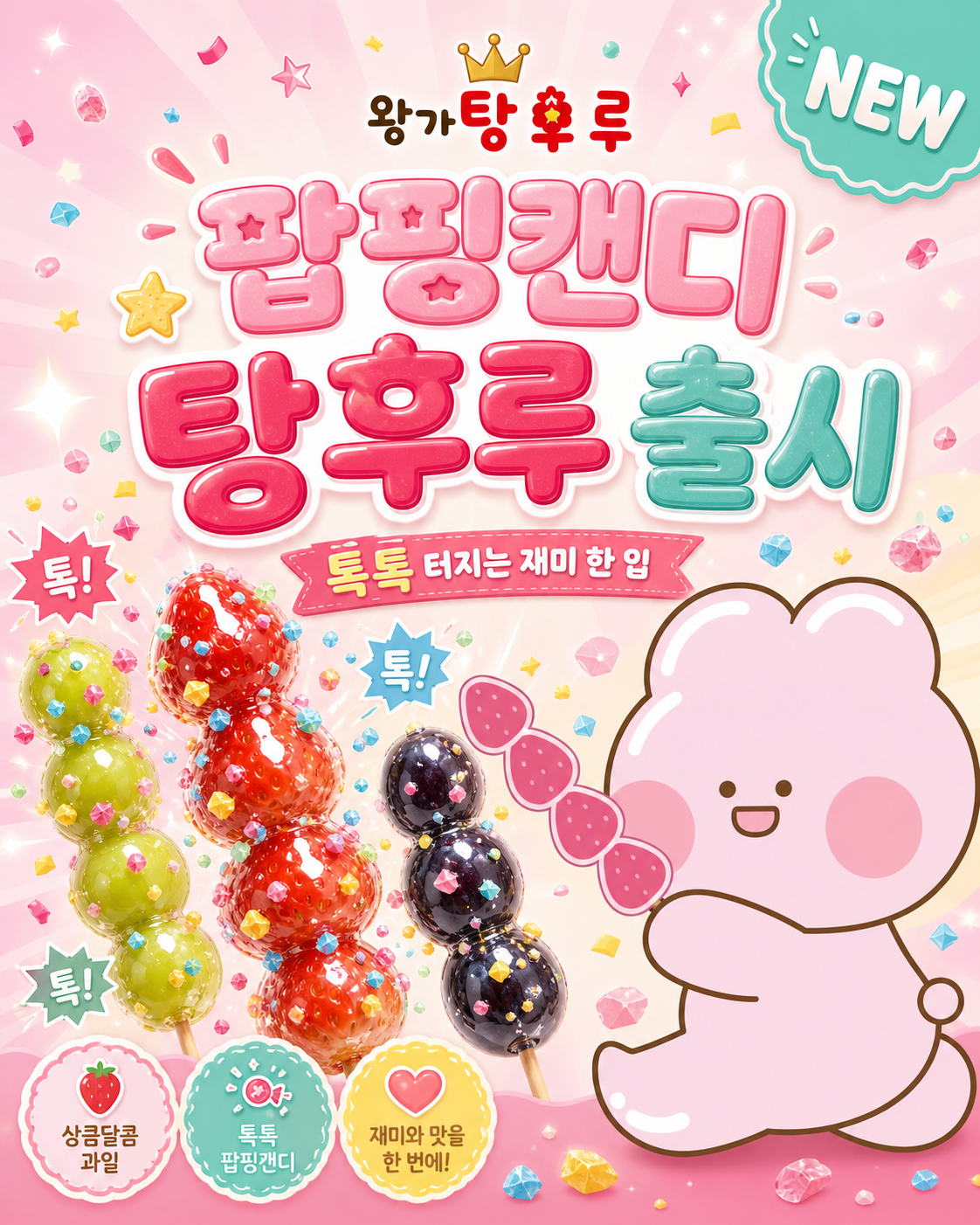 팝핑캔디 이벤트